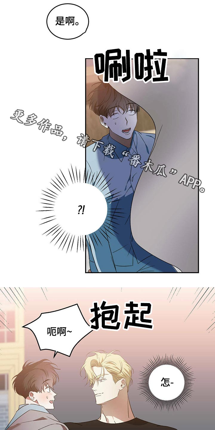 主仆日记漫画,第43章：怪家伙1图
