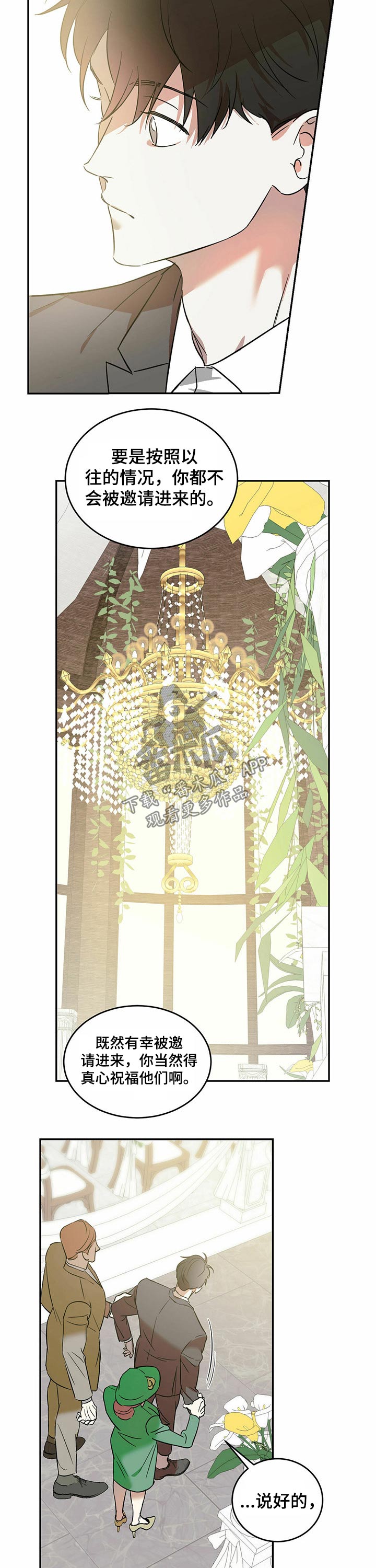 主仆型友谊漫画,第28章：一场梦3图