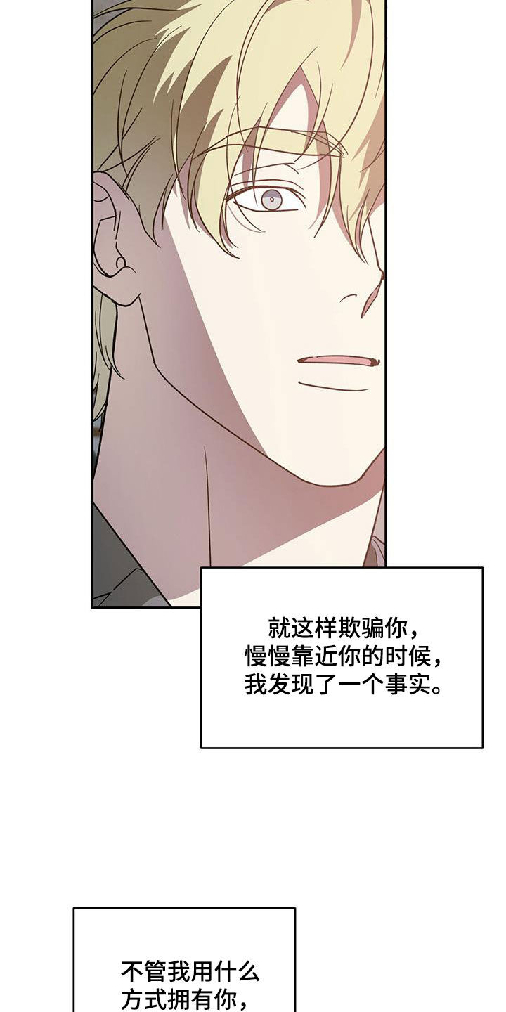 主播蛋白i漫画,第106章：【第二季】我是你爸爸5图