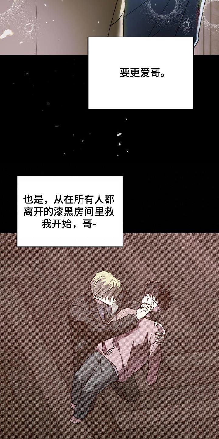 主仆电视剧张嘉译漫画,第114章：【第二季】活下来了5图