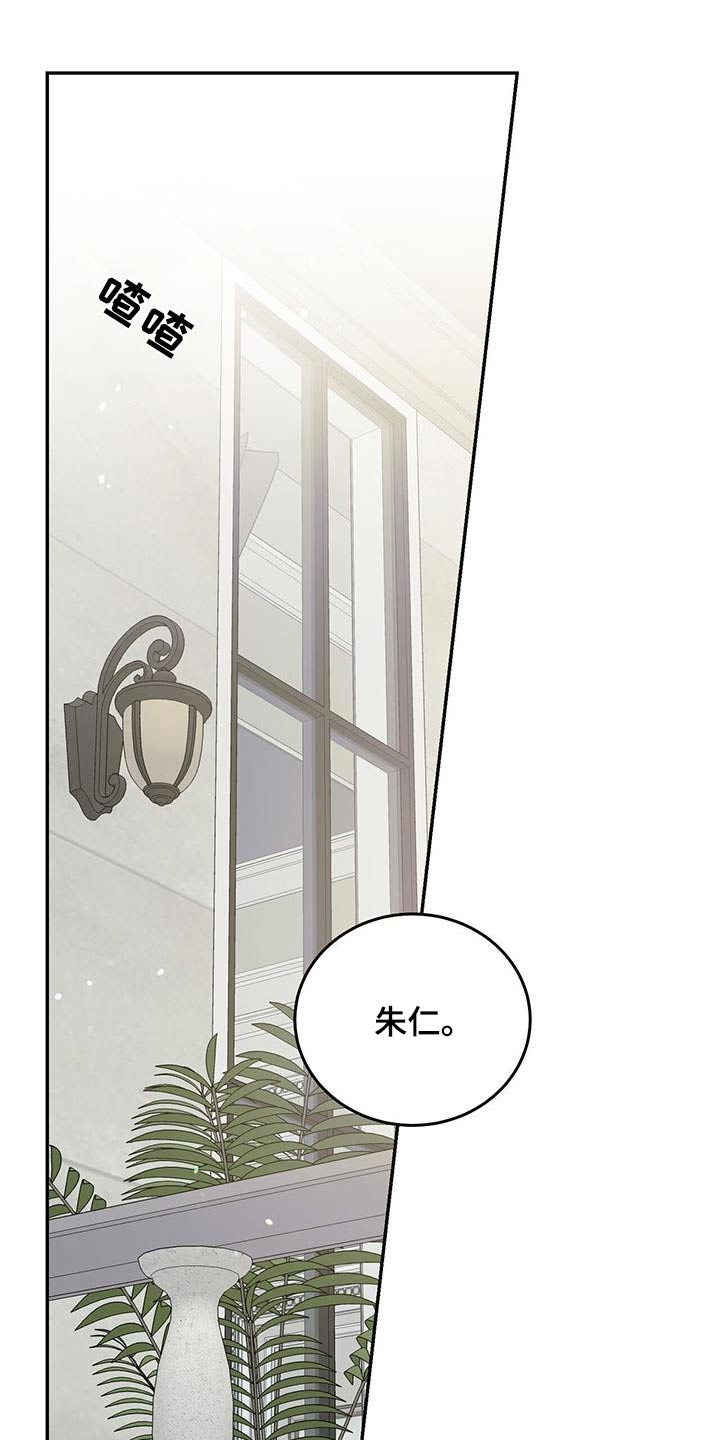 主仆的感情有多深漫画,第117章：【第二季】重要日子2图