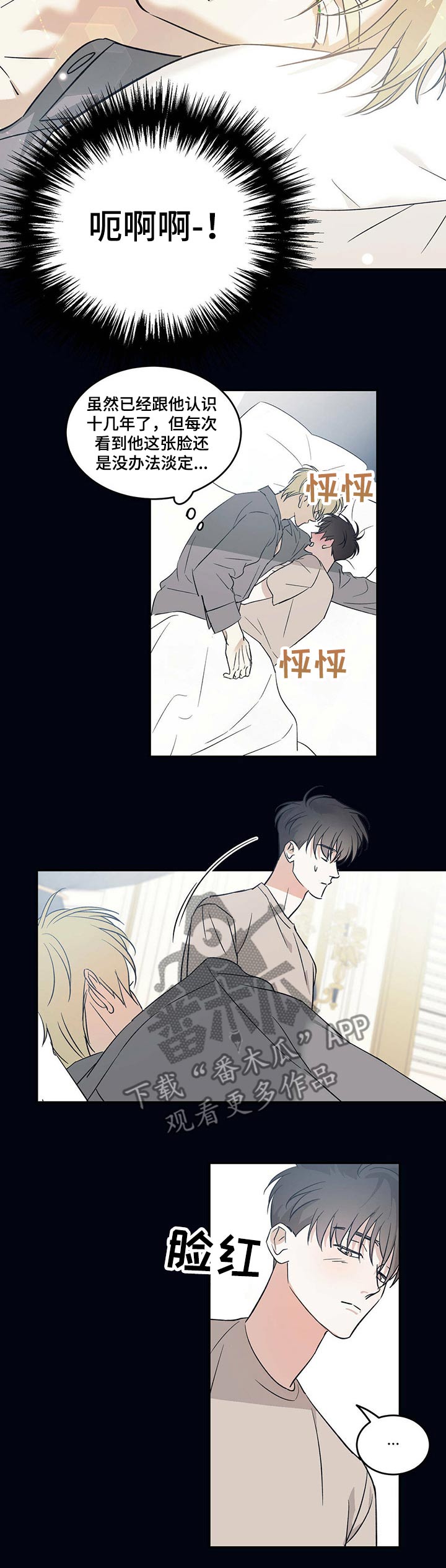 主卧设计漫画,第25章：污点3图