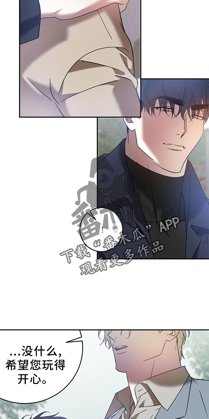 主仆之间感情深漫画,第83章：【第二季】想和你聊聊5图