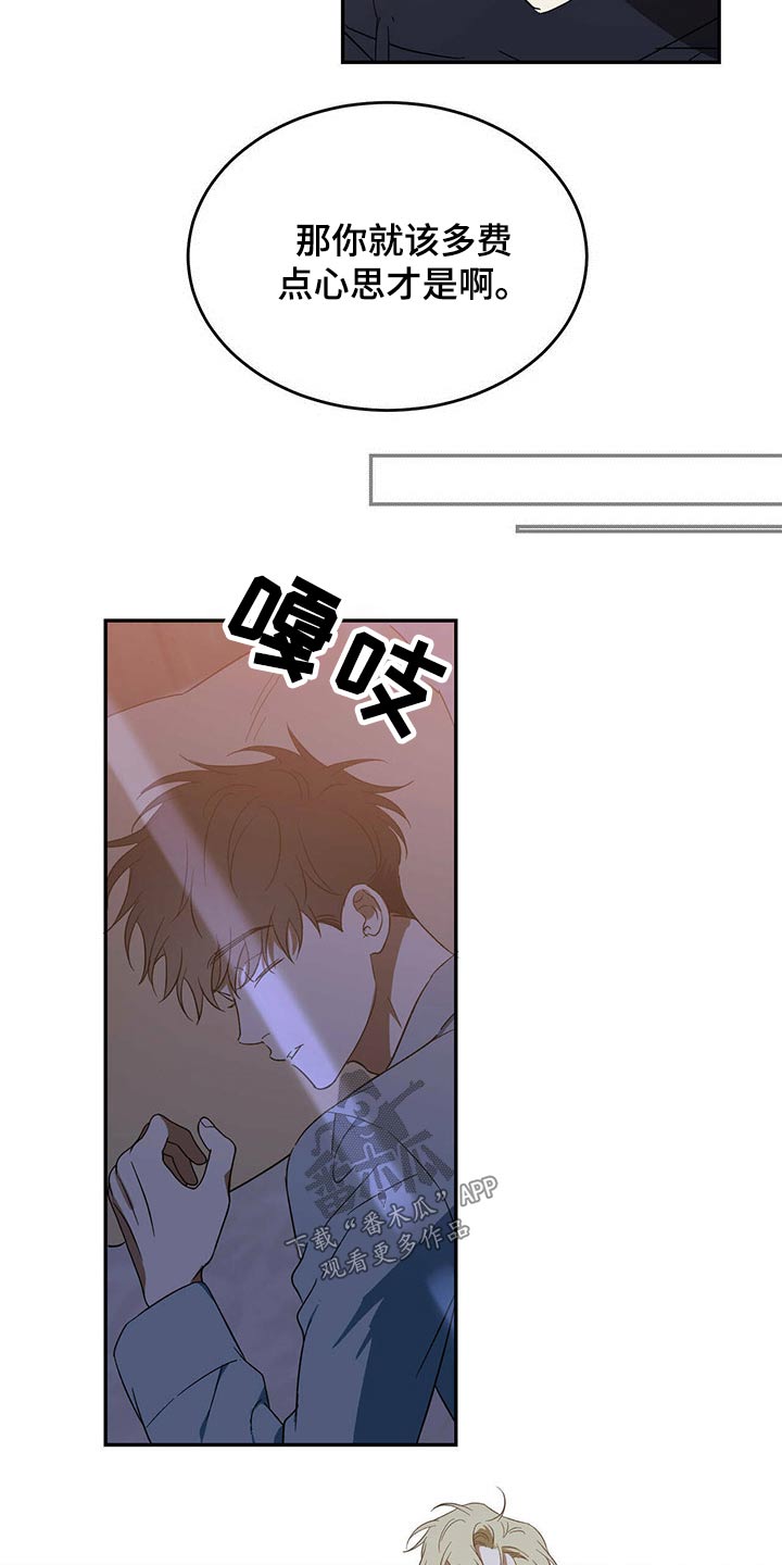 主仆关系聊天怎么玩漫画,第44章：一反常态4图