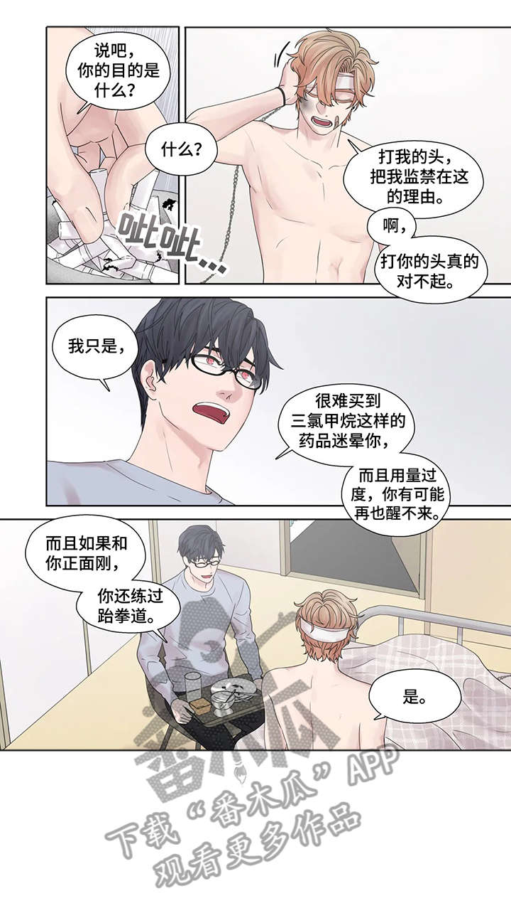 月光变奏曲第一章漫画,第49章：激怒3图