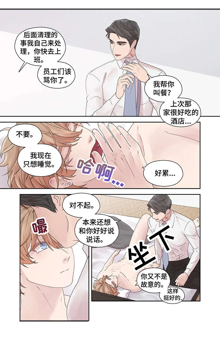 月光独奏什么意思漫画,第55章：疯子（完结）1图