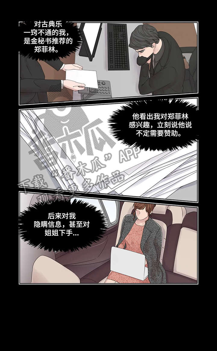 萨克斯城里的月光独奏漫画,第48章：神经病4图
