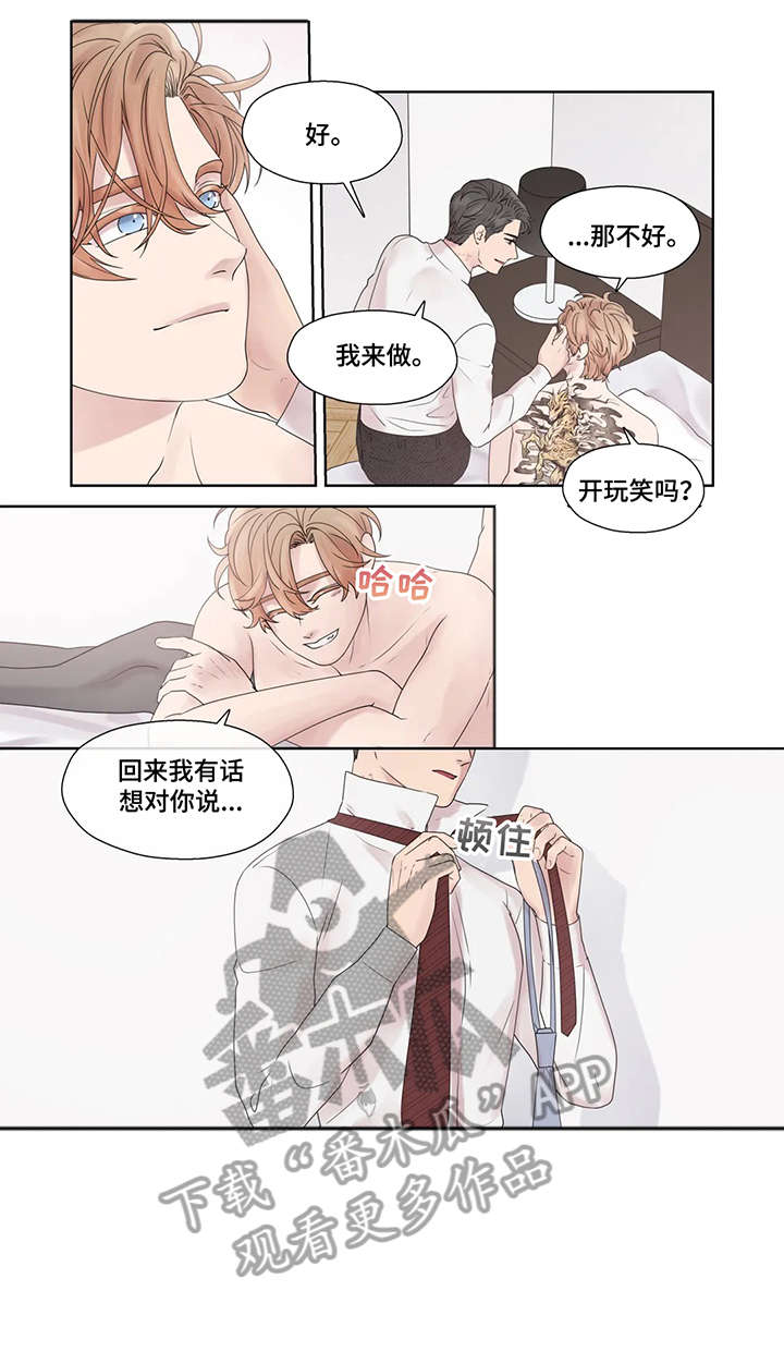月光独奏什么意思漫画,第55章：疯子（完结）5图