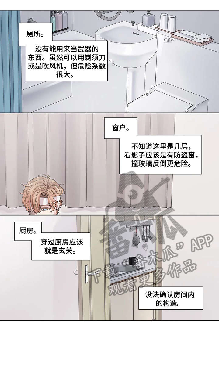 月光变奏曲第一章漫画,第49章：激怒1图