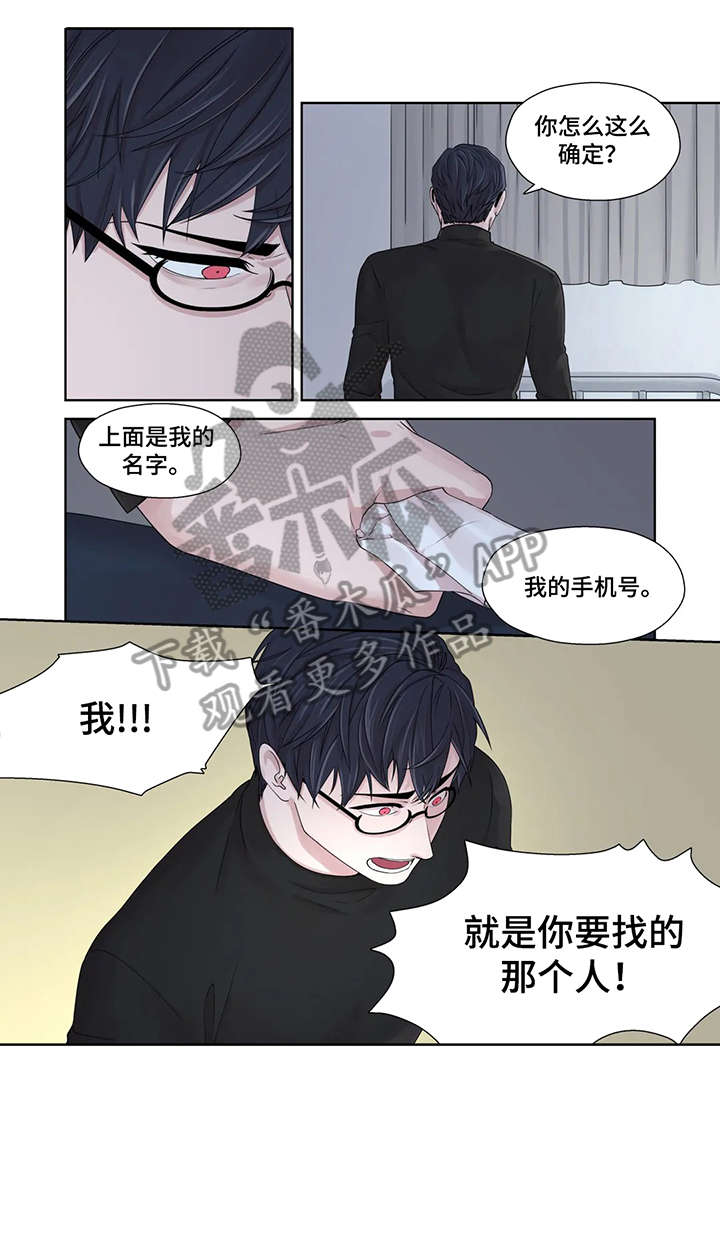 月光曲漫画,第47章：秘书4图