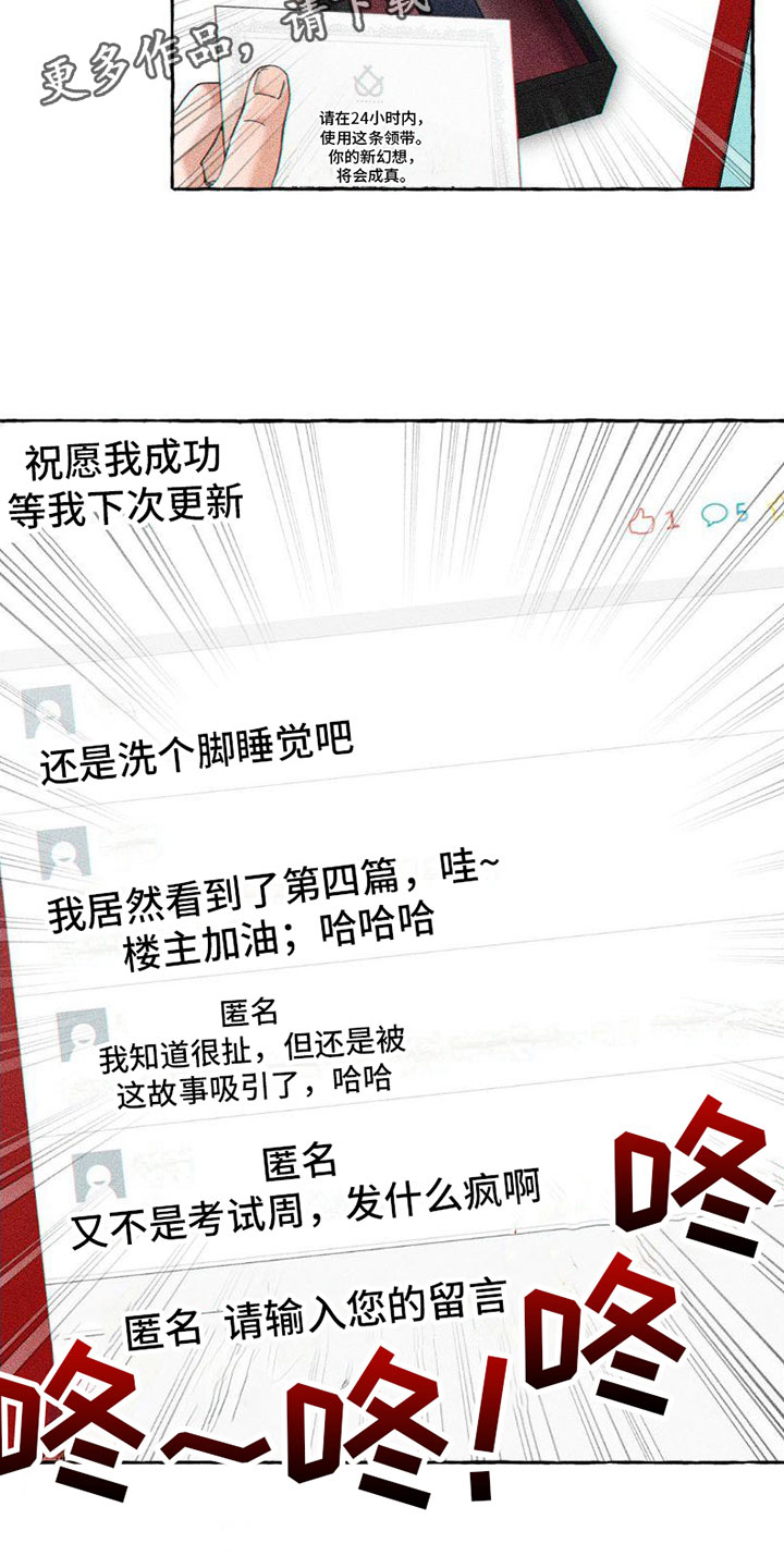 致幻花漫画,第7章：小狗游戏2图