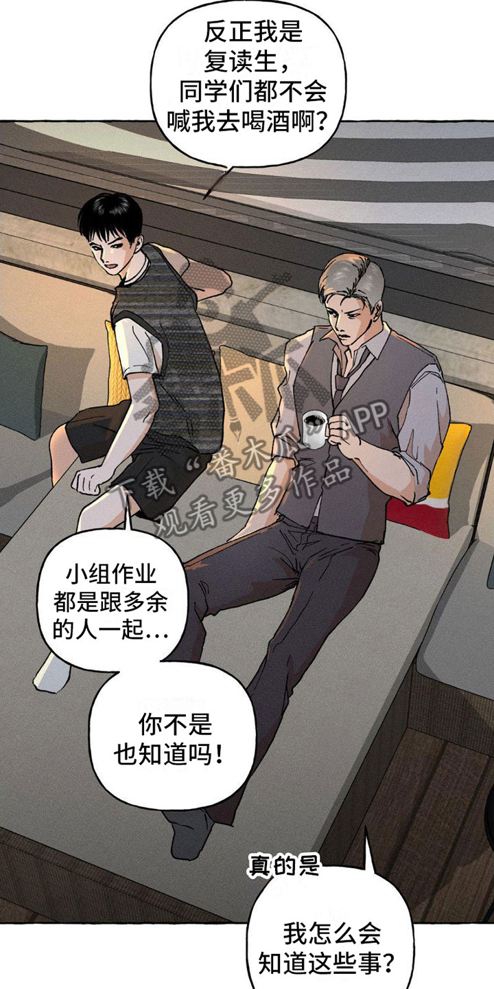 致幻领带解说漫画,第5章：秘密4图