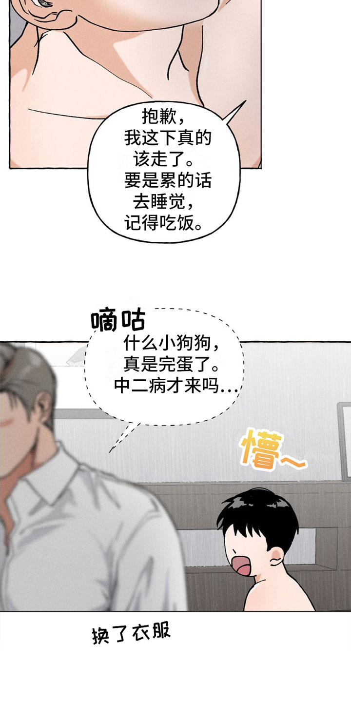 致幻蘑菇试吃漫画,第4章：忘记了4图