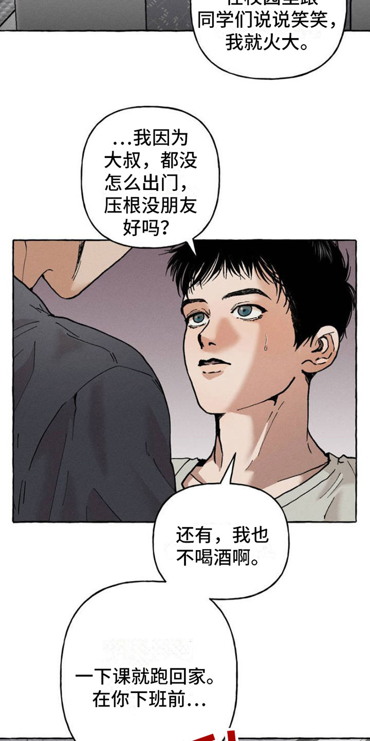 致幻花漫画,第2章：神秘快递2图
