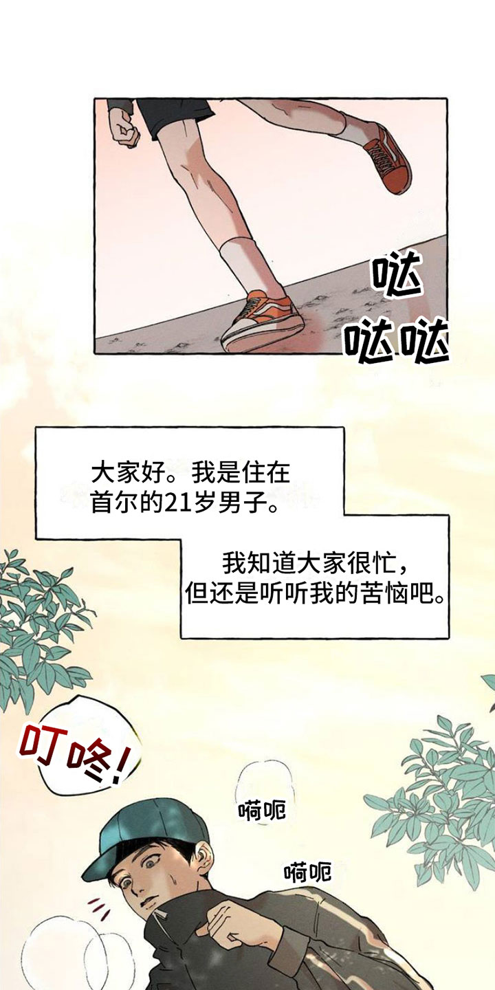 置换灵兽漫画,第1章：强制1图