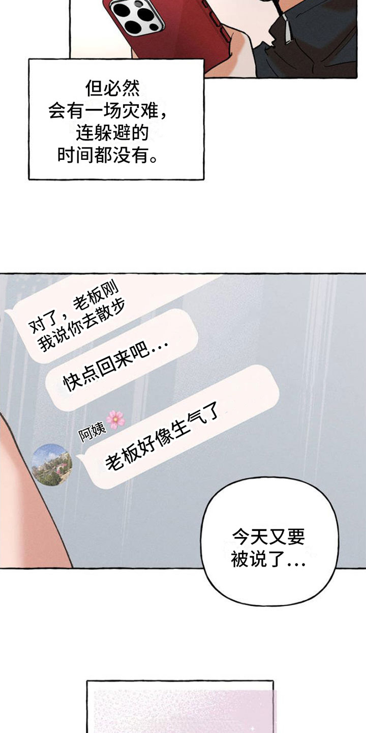 置换灵兽漫画,第1章：强制4图