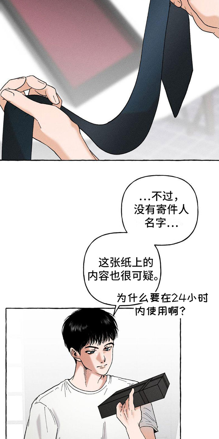 致幻花漫画,第3章：复苏3图