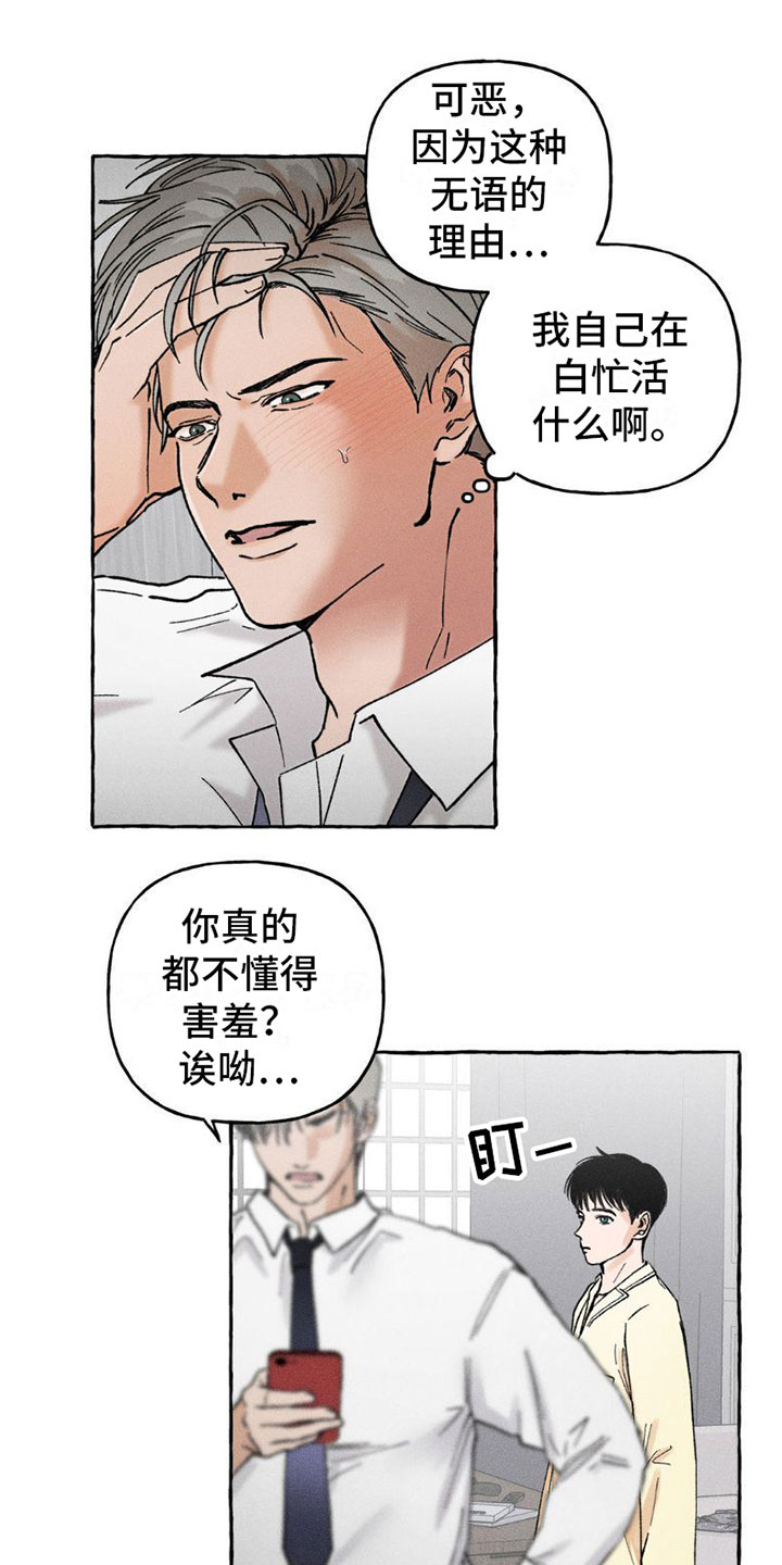 致幻花漫画,第7章：小狗游戏4图