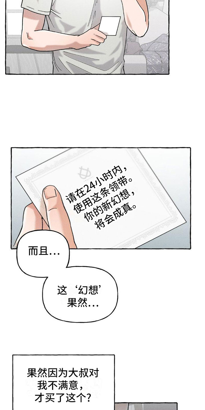 致幻花漫画,第3章：复苏4图