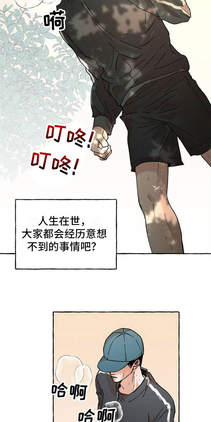 置换灵兽漫画,第1章：强制2图