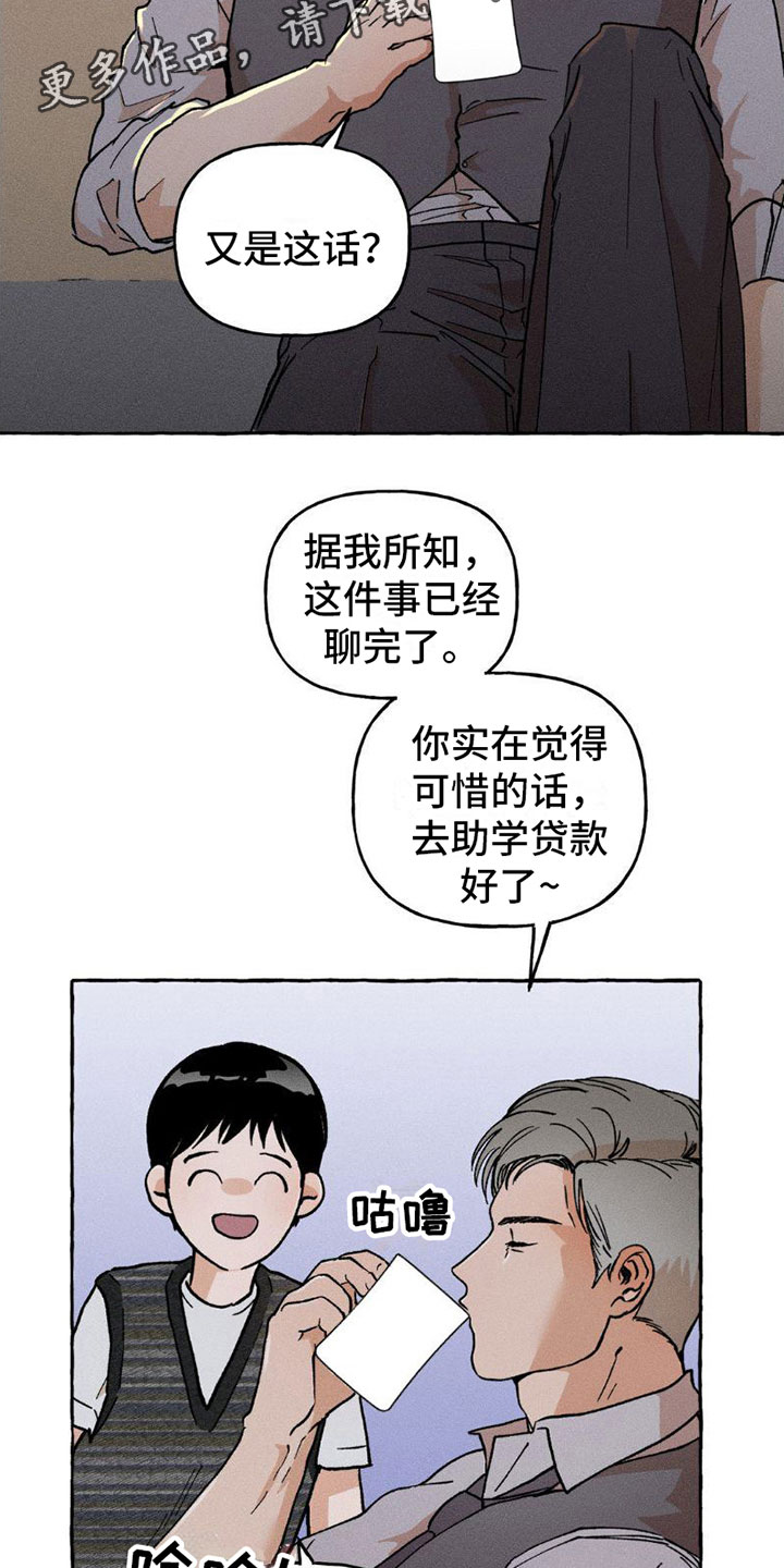 致幻领带解说漫画,第5章：秘密2图