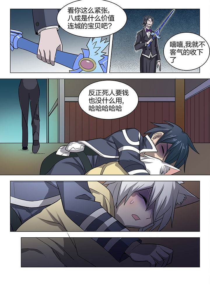 狂野剑魂漫画,第177章：3图