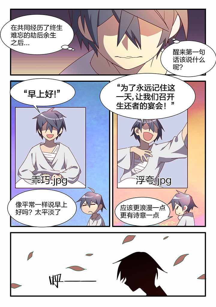 骑士版剑魂漫画,第96章：2图