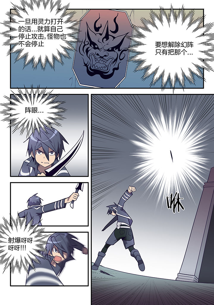 手游深渊骑士剑魂漫画,第113章：4图