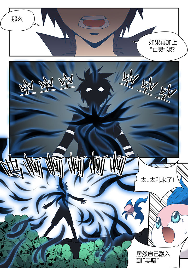 剑骑数据漫画,第84章：3图