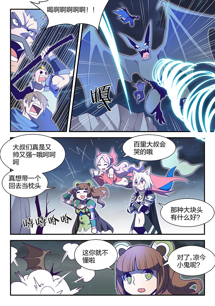 超骑宣传片漫画,第103章：2图