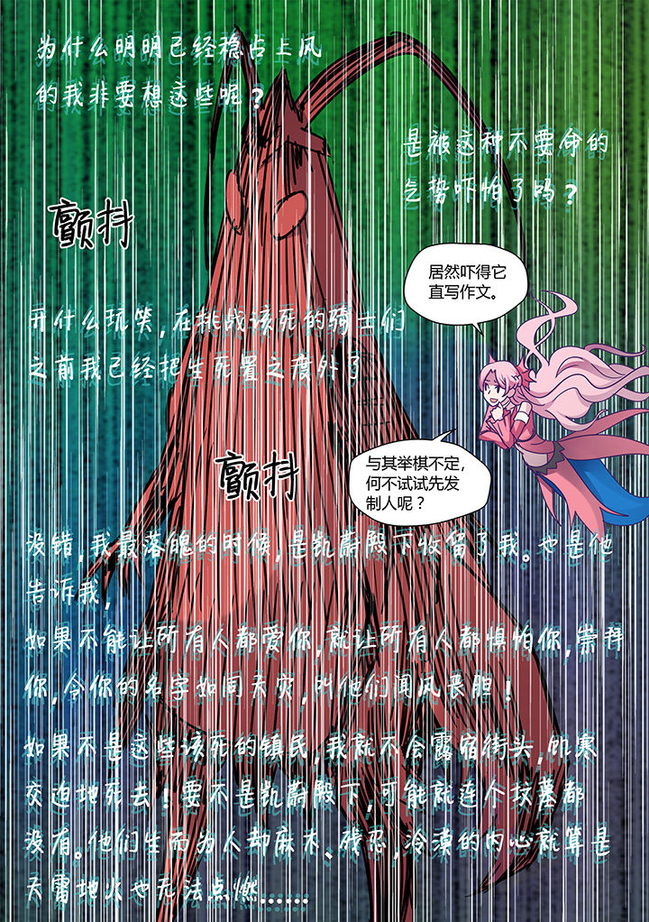 飓风战魂漫画,第56章：4图