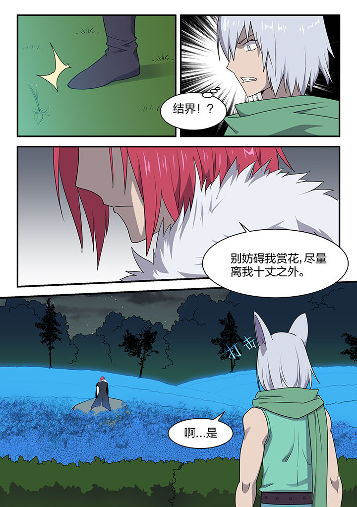 剑骑数据漫画,第151章：2图