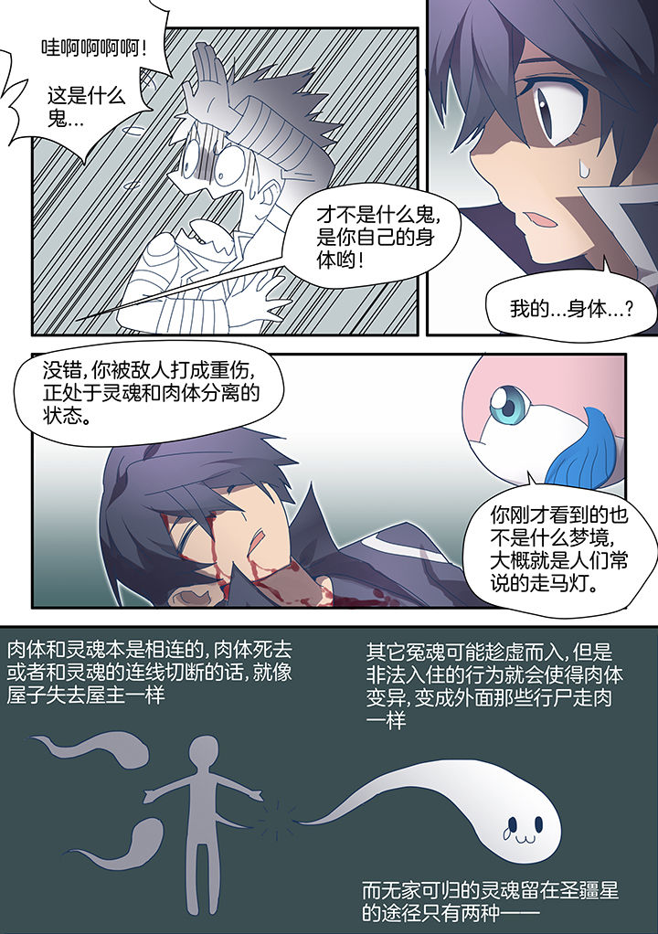 超骑电法卡组漫画,第83章：4图
