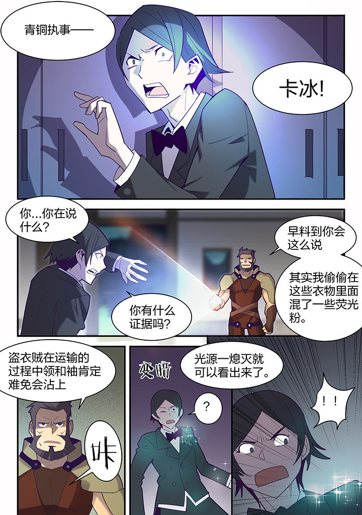 深渊骑士剑魂推荐漫画,第139章：3图