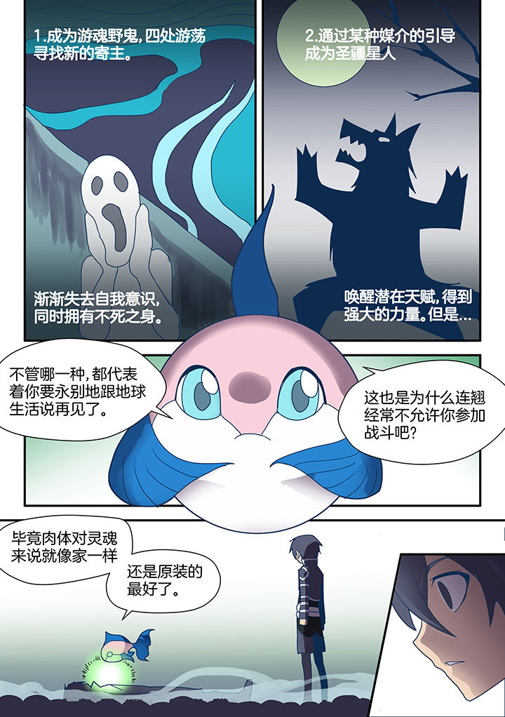 超骑电法卡组漫画,第83章：5图
