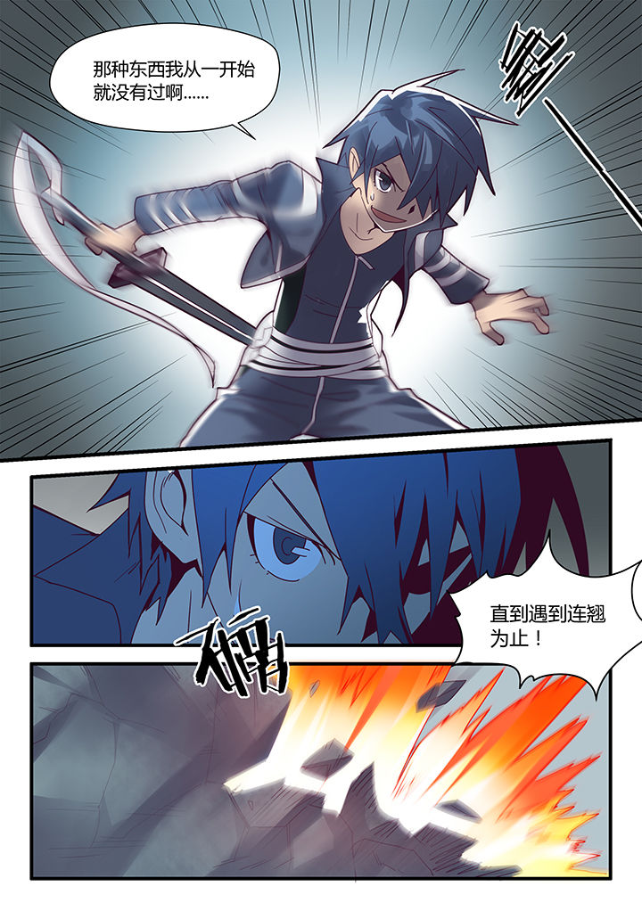 超级版的剑魂漫画,第70章：3图