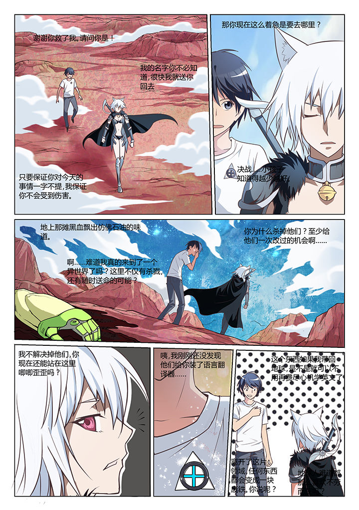 剑魂骑士皮肤漫画,第2章：2图