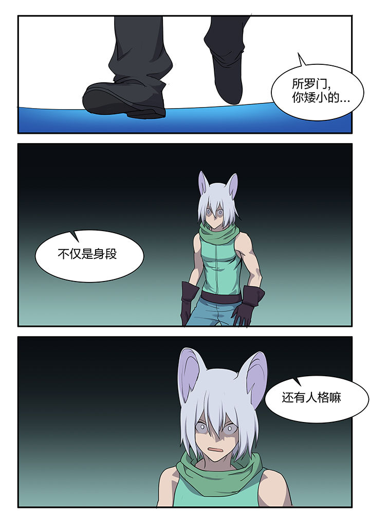 剑骑数据漫画,第151章：5图