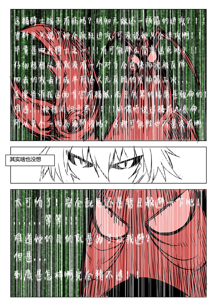 飓风战魂漫画,第56章：3图
