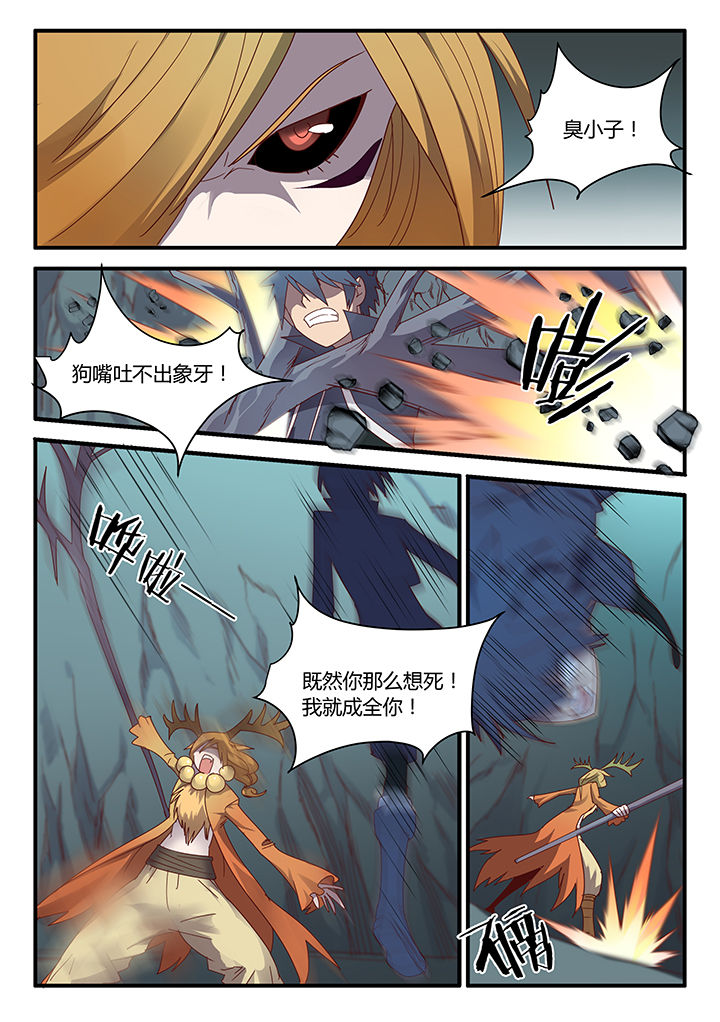 剑骑数据漫画,第71章：1图