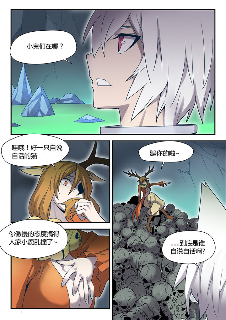 超骑羊女皇卡组漫画,第75章：3图