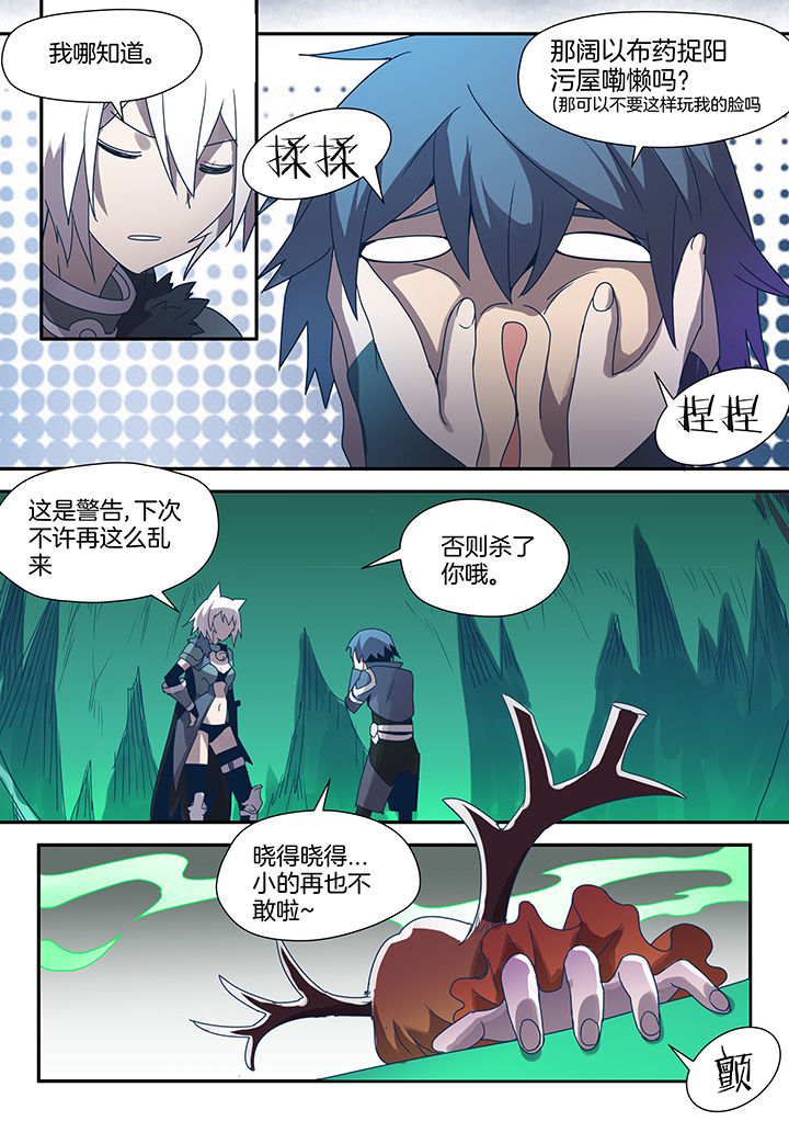 狂野剑魂漫画,第88章：2图