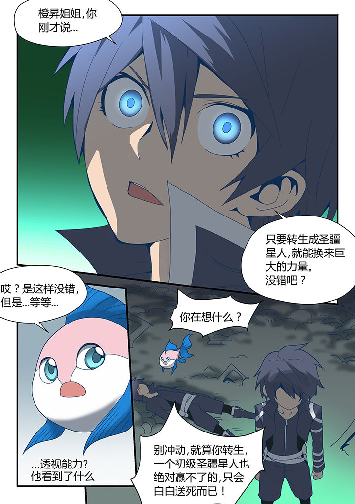 剑骑数据漫画,第84章：2图