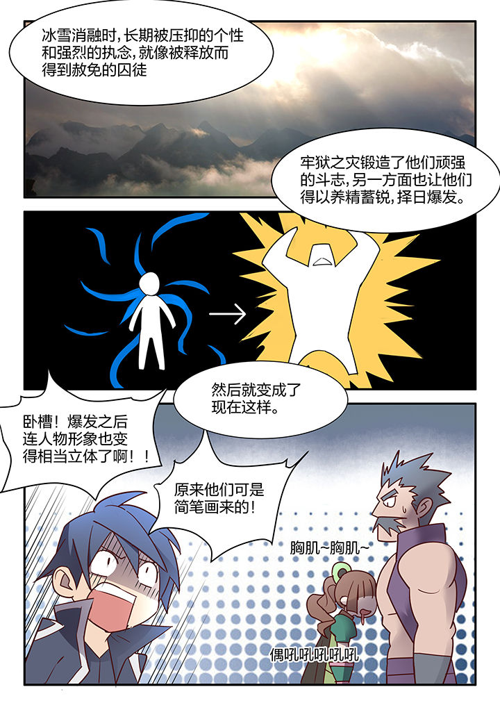 剑魂骑士皮肤漫画,第102章：5图