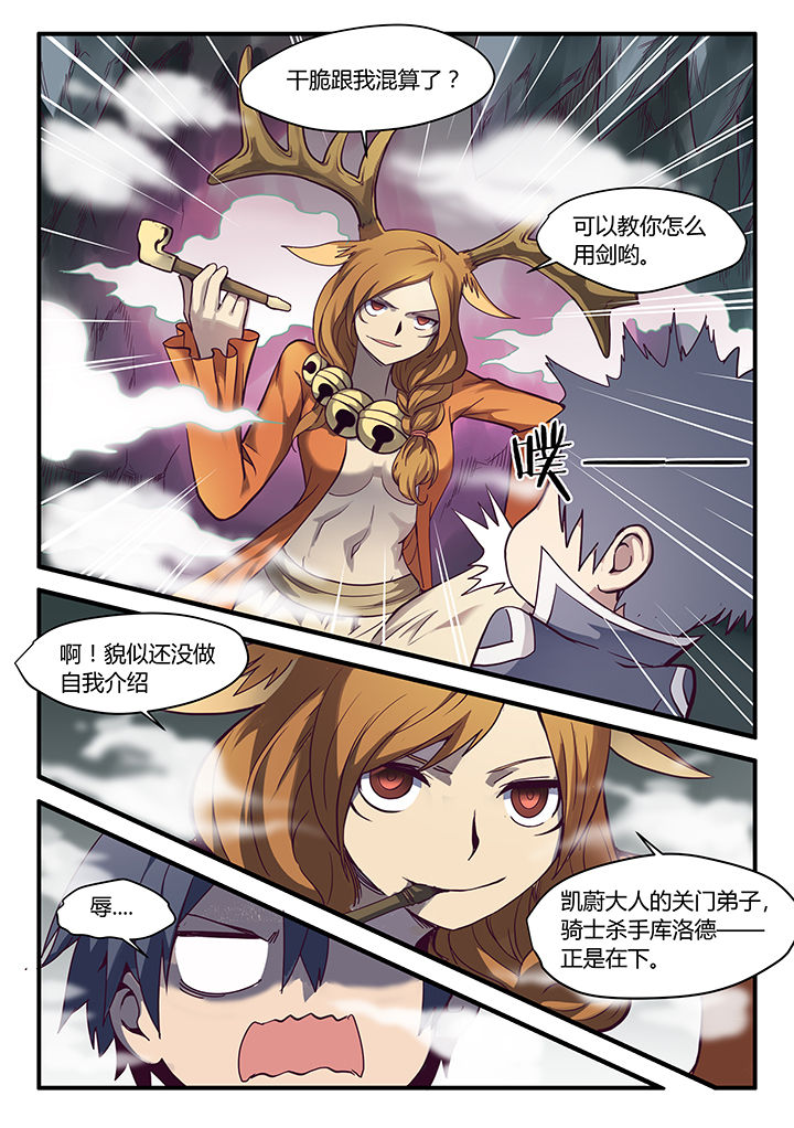 狂野剑魂漫画,第67章：4图