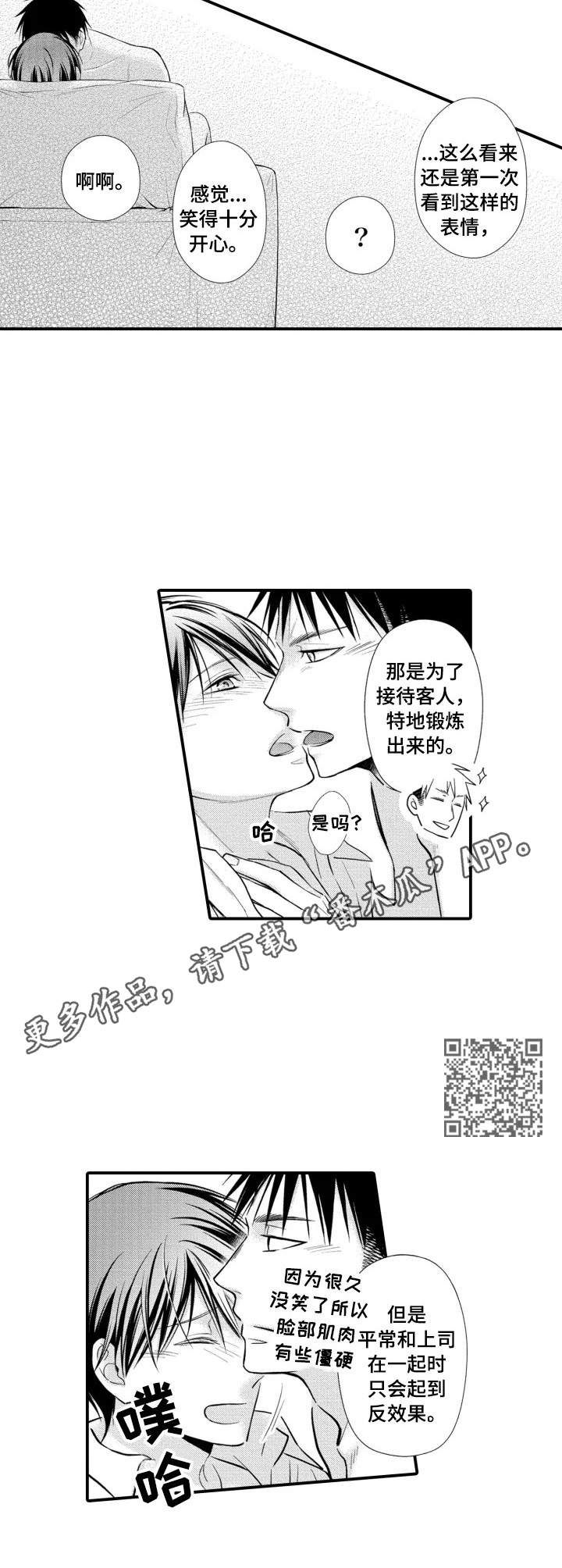 能听到你的声音连续剧漫画,第24章：全部接受4图