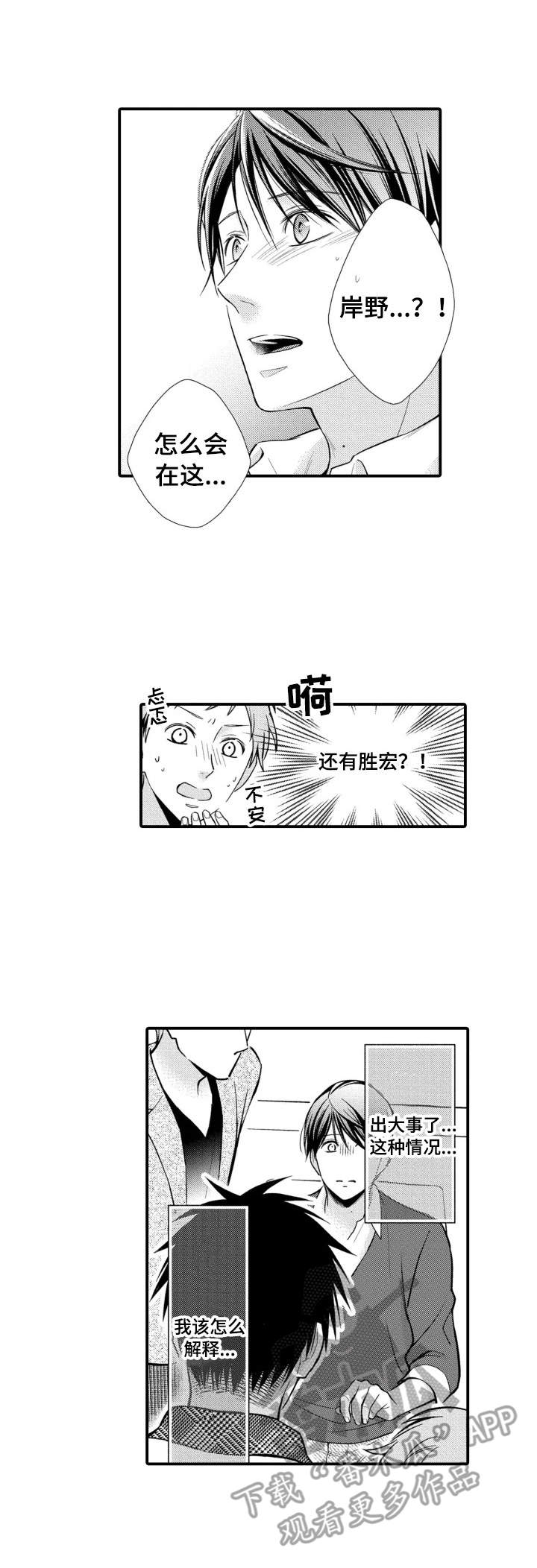 能听到你的声音就是一种温暖漫画,第21章：出事了3图