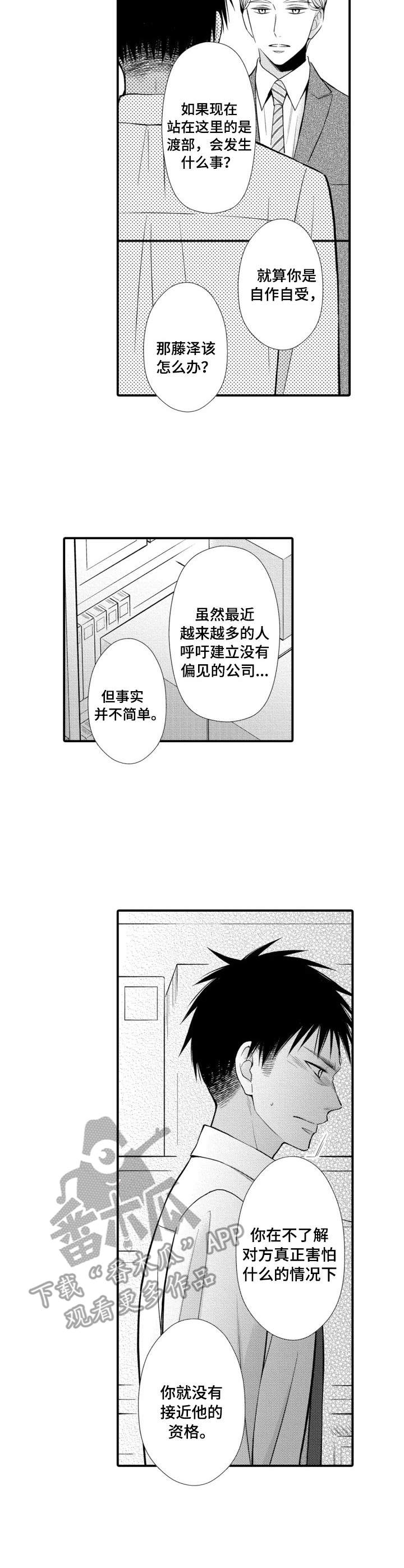 能听到你的声音连续剧漫画,第18章：躲着我2图