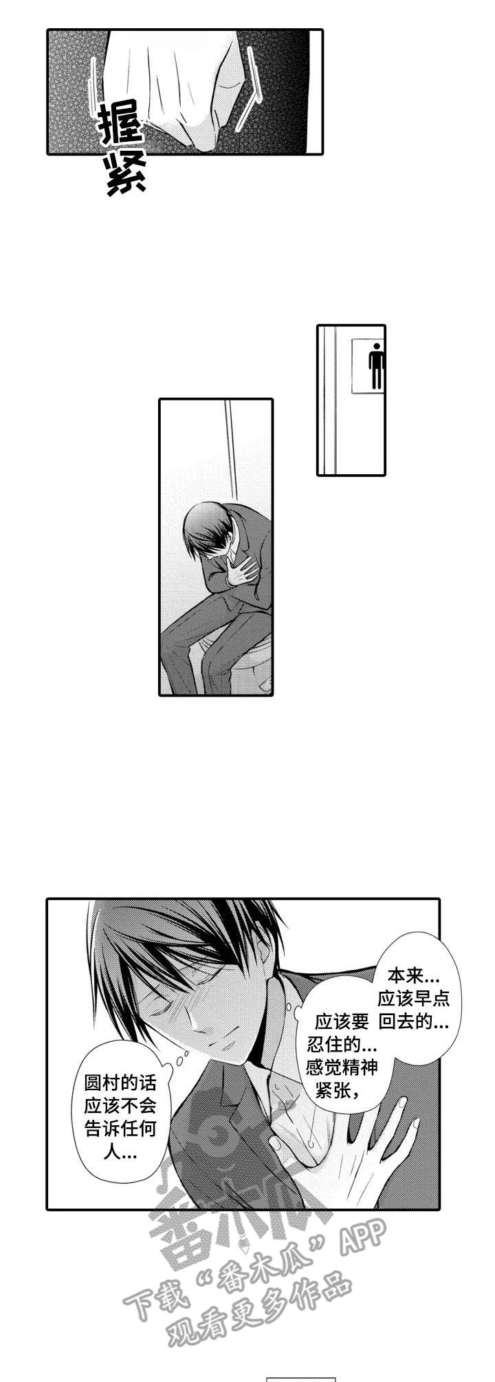 能听到你的声音连续剧漫画,第18章：躲着我3图