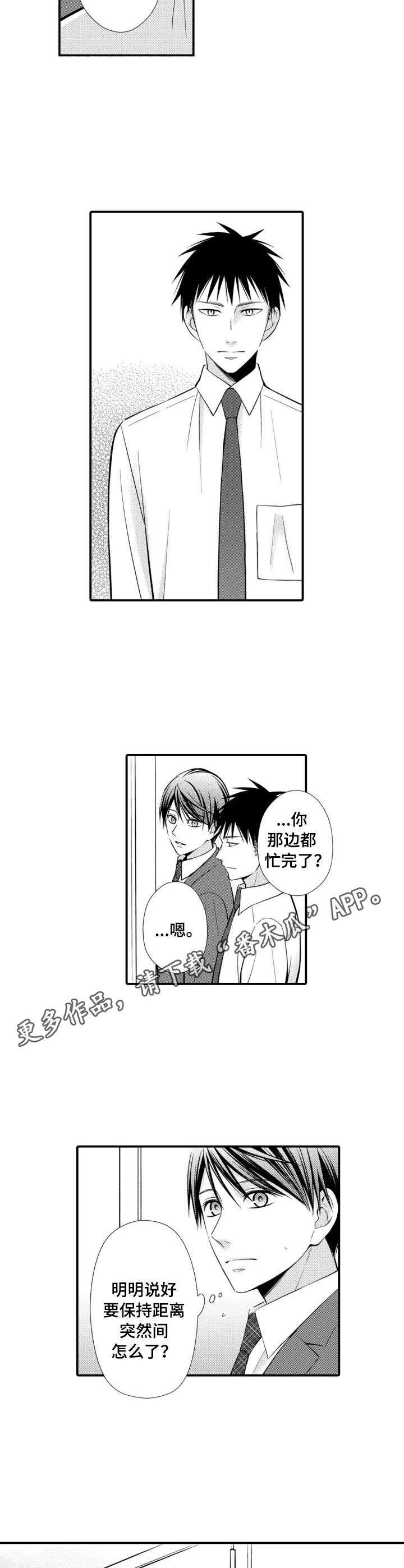 能听到你的声音真好漫画,第16章：嫉妒5图